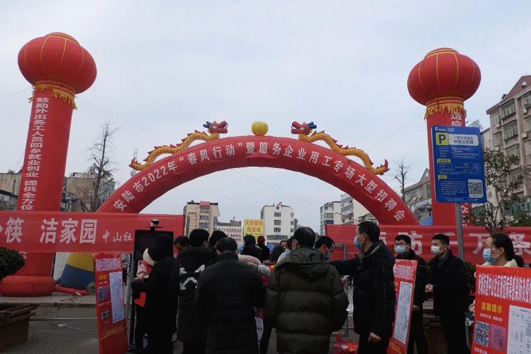 安陆举办“春风行动”首场招聘会6000多个岗位“职”等你来