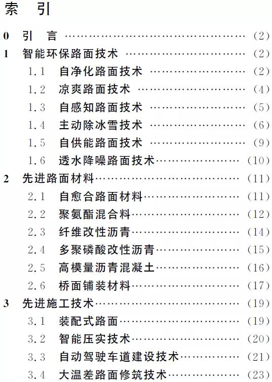 路面施工创新技术,道路工程技术研究