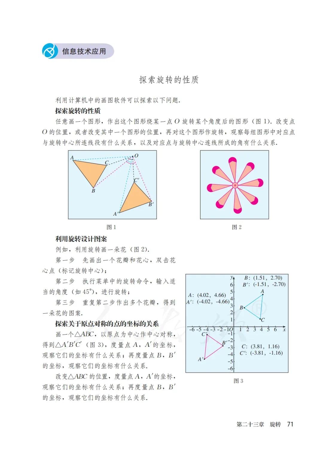 人教版初三上册数学课本目录,初三九年级上册数学书人教版