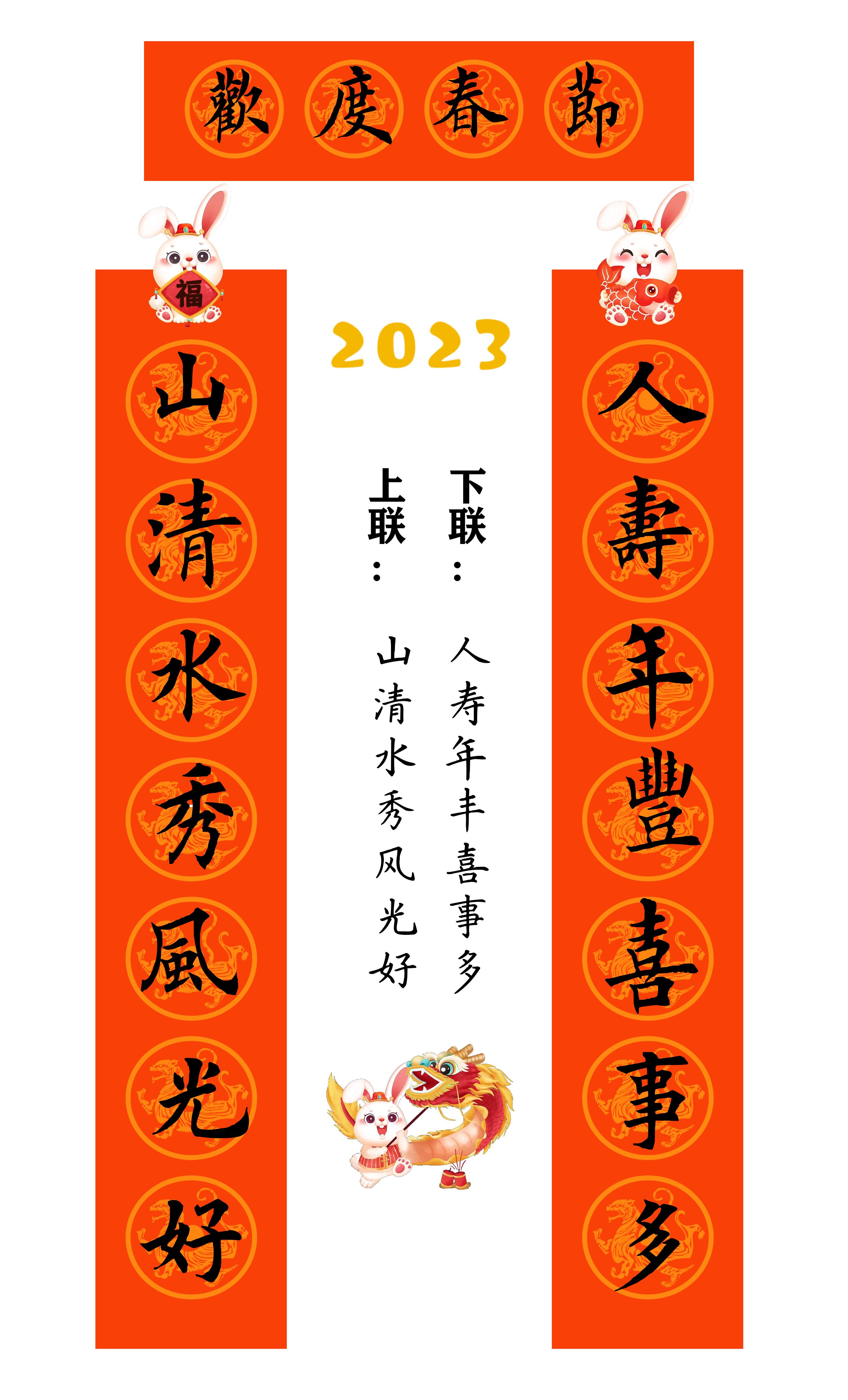 兔年春联横批大全4字毛笔楷书,2023年兔年春联大全