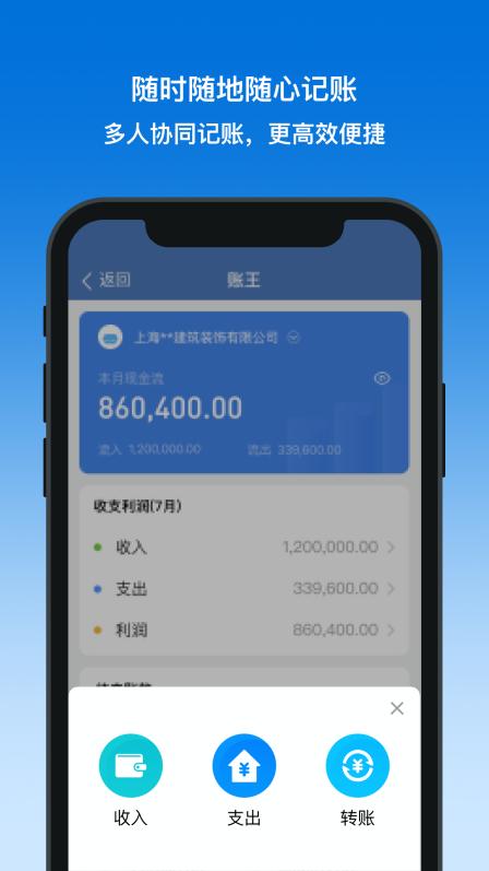 账王企业记账软件,账王企业记账软件免费
