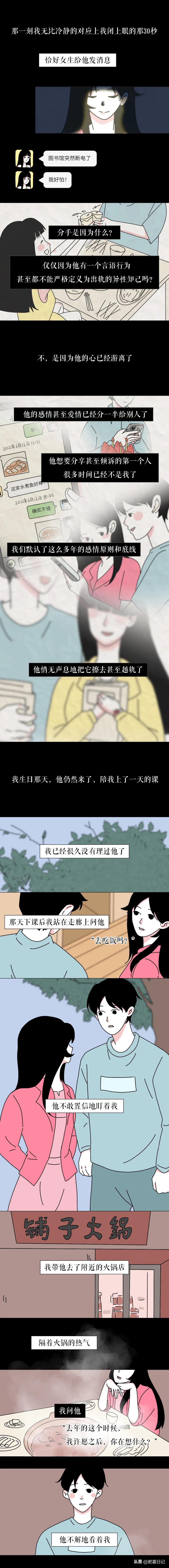 有关男人出轨的漫画,渣男出轨漫画