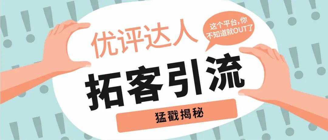 优评达人助力实体店引流，看完的商家都赚钱了