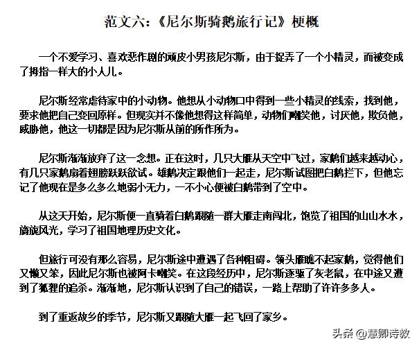 六年级作文课|六下习作二:写作品梗概