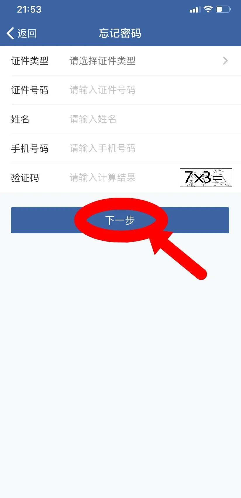 交管12123如何手势登录,交管12123无法登录进去是什么原因