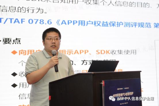 开发app做好个人信息保护,app开发者个人信息保护培训宣讲会
