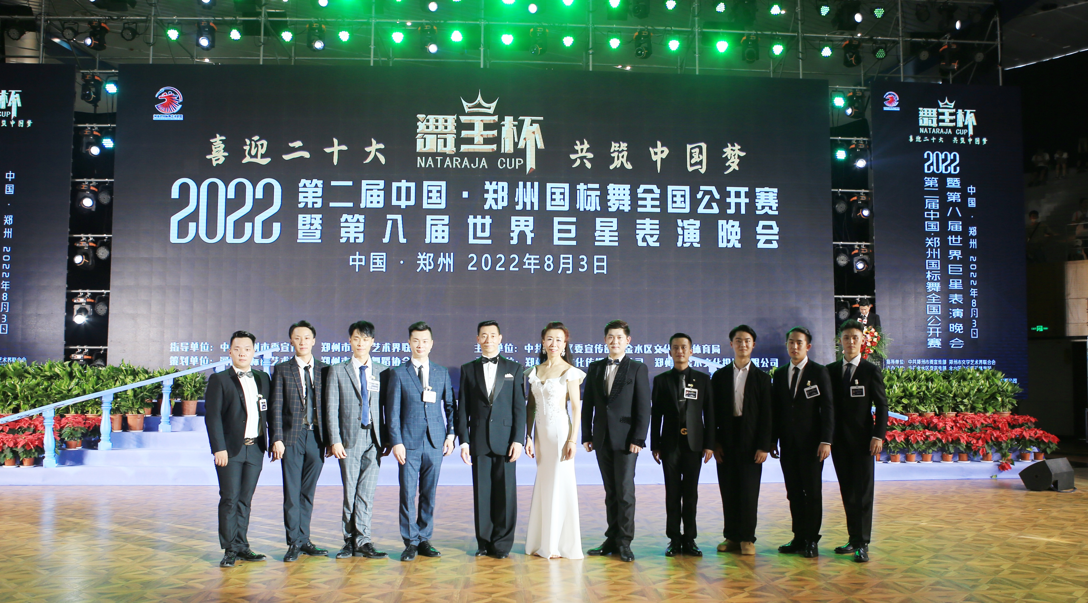 第二届舞王杯,第十届郑州国标舞公开赛