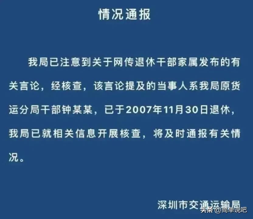 家有9位数的存款，*纪委中**的严查，深圳钟老局长怕是要晚节不保了