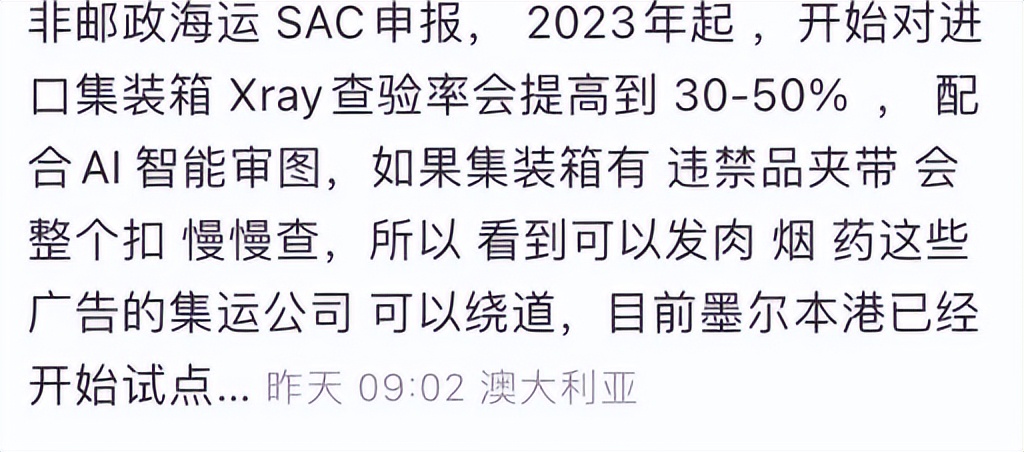澳洲暂停进口最新通知,澳大利亚暂停海运清关最新消息