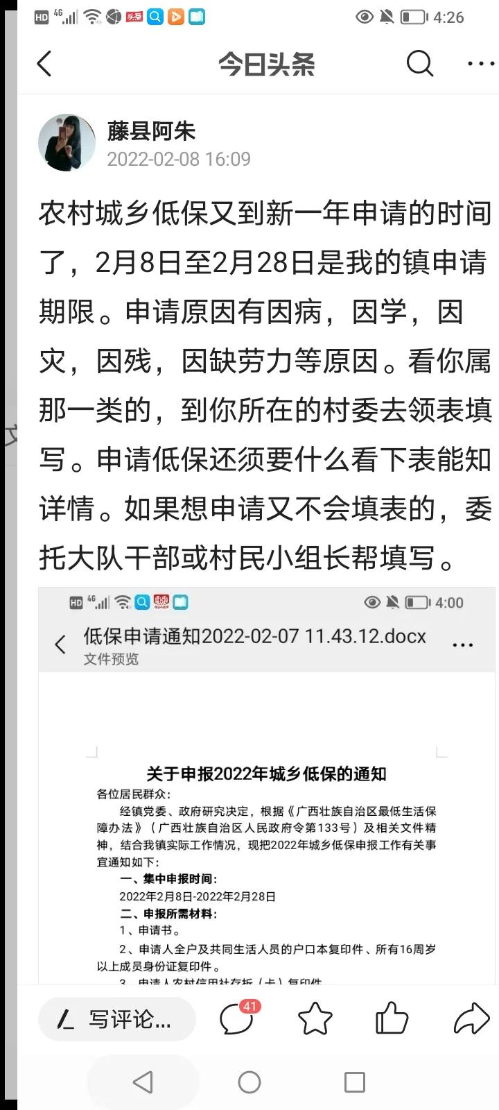 农村重大疾病低保申请范文,农村什么条件可以申请低保