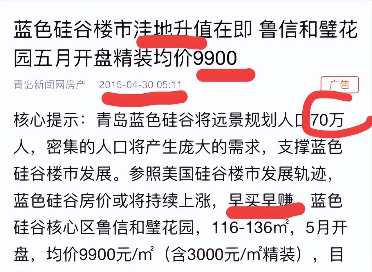 青岛蓝色硅谷核辐射,青岛蓝色硅谷不发展了吗