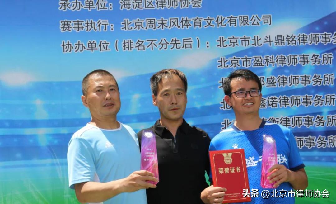 北京杯足球比赛,北京律师杯足球联赛