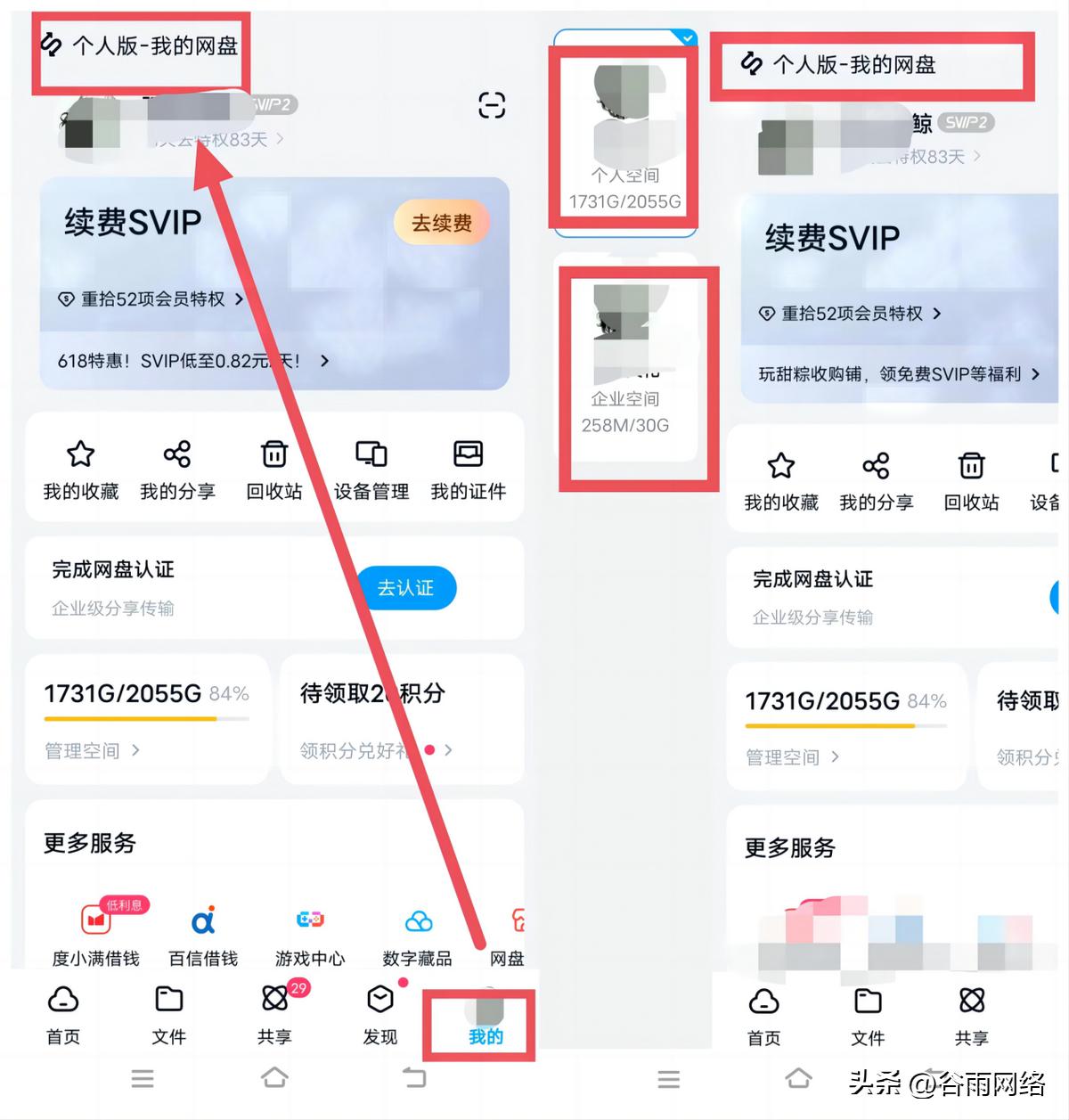 百度网盘企业版怎样换成个人版,百度网盘企业版怎么换成个人版