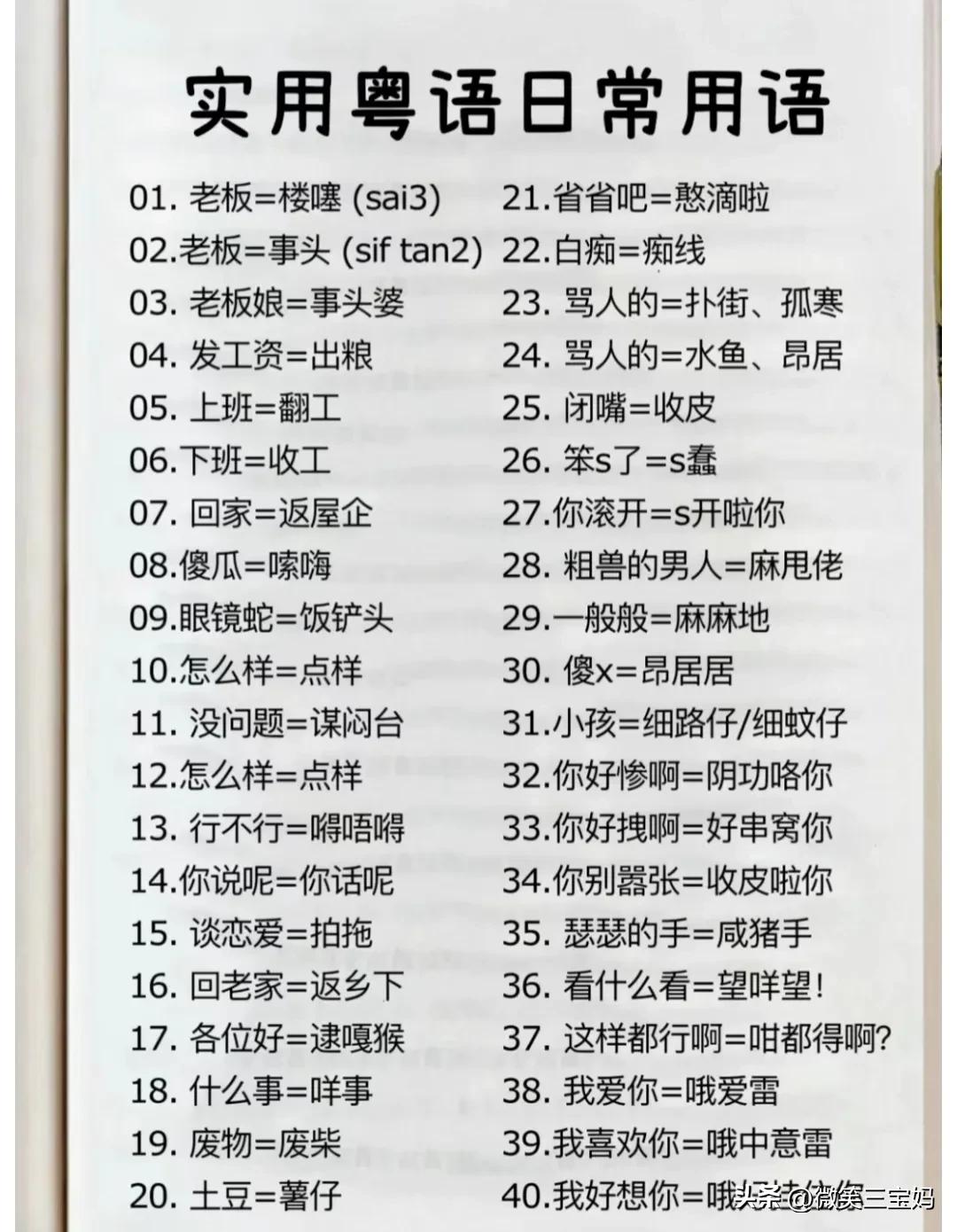 教你说广东话整人,教你说广东话的应用