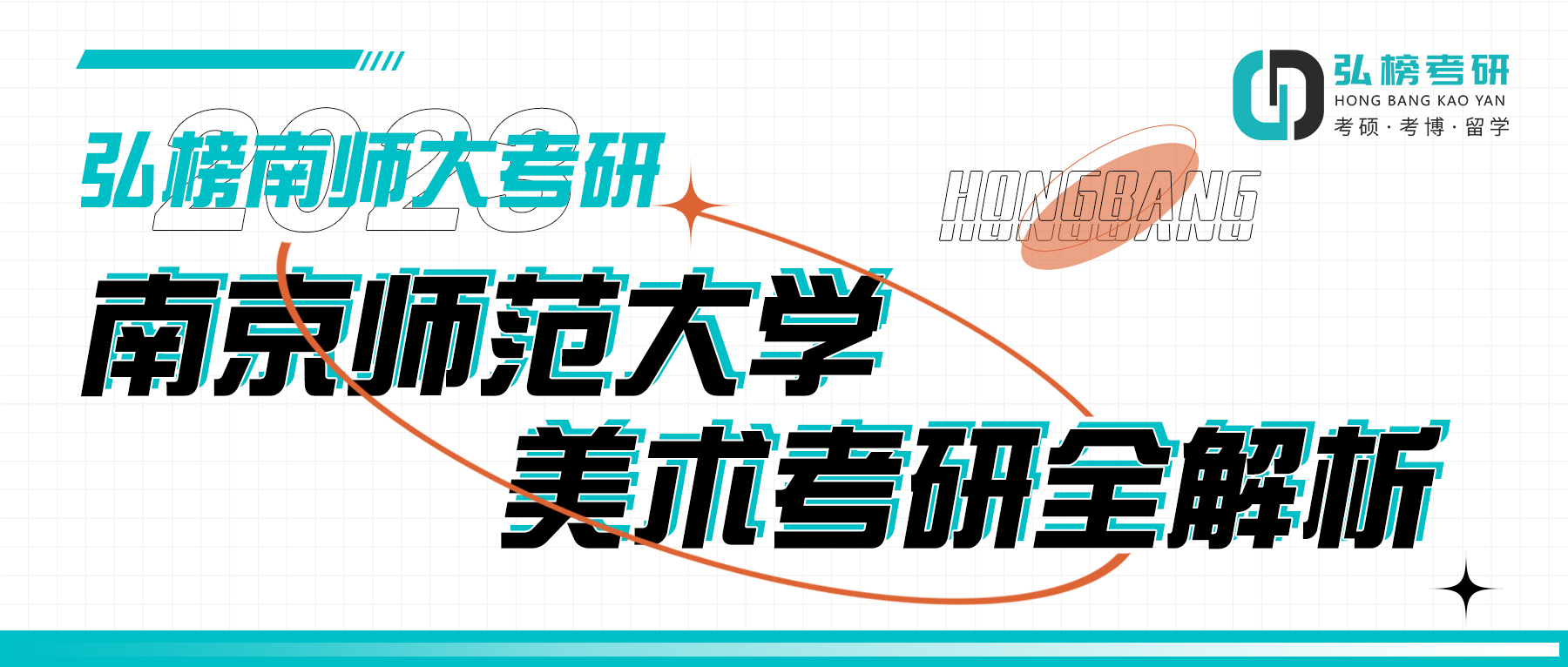 南师大非全日制研究生报考条件,南师大2023年研究生招生目录