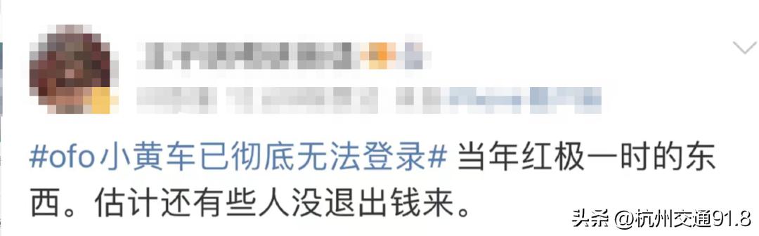 ofo彻底无法登录：客服电话打不通，很多人还在等退还押金