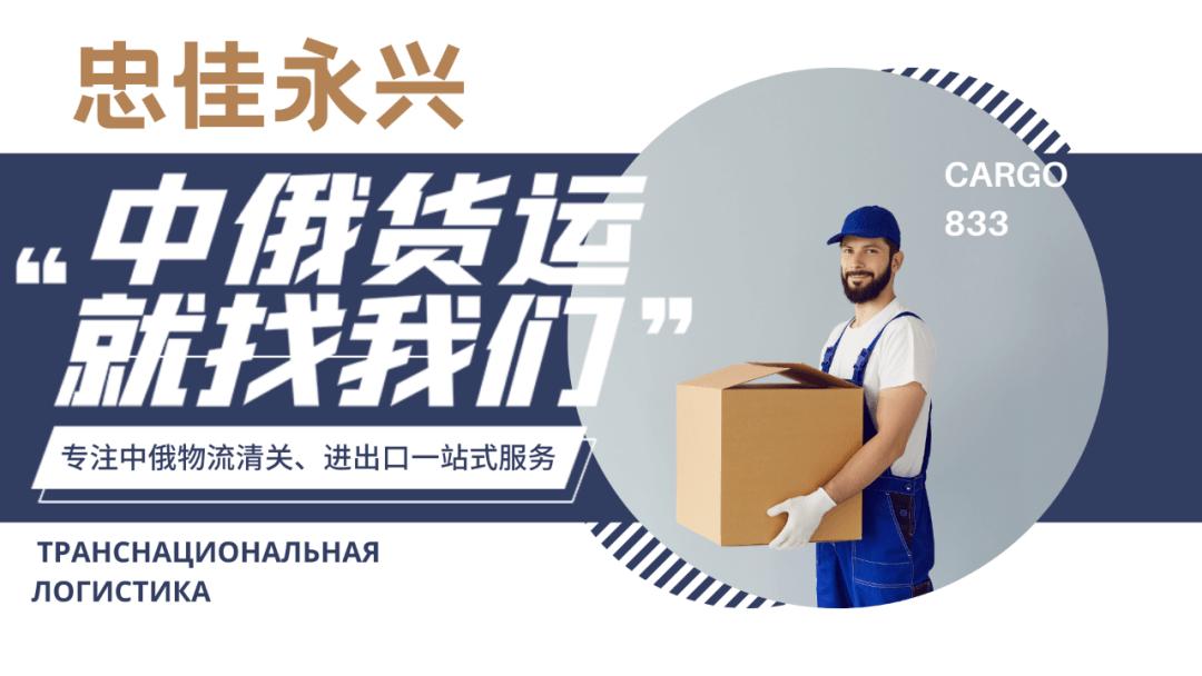 俄罗斯物流运作流程,俄罗斯陆路物流专线流程