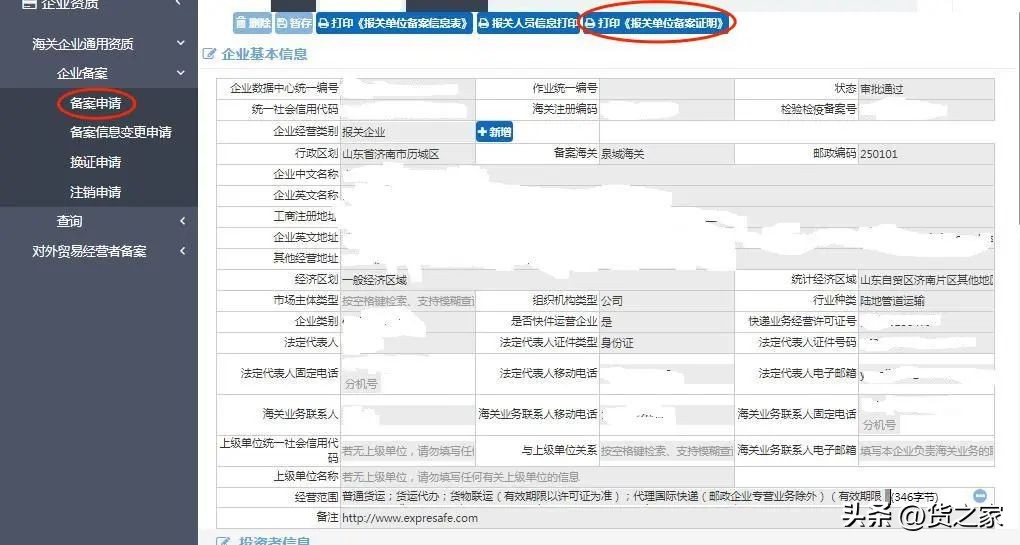 单一窗口的企业备案操作视频,企业备案申请