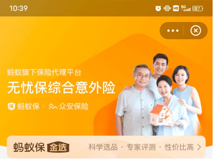 支付宝的众安意外险哪个好,支付宝众安无忧综合意外险优缺点