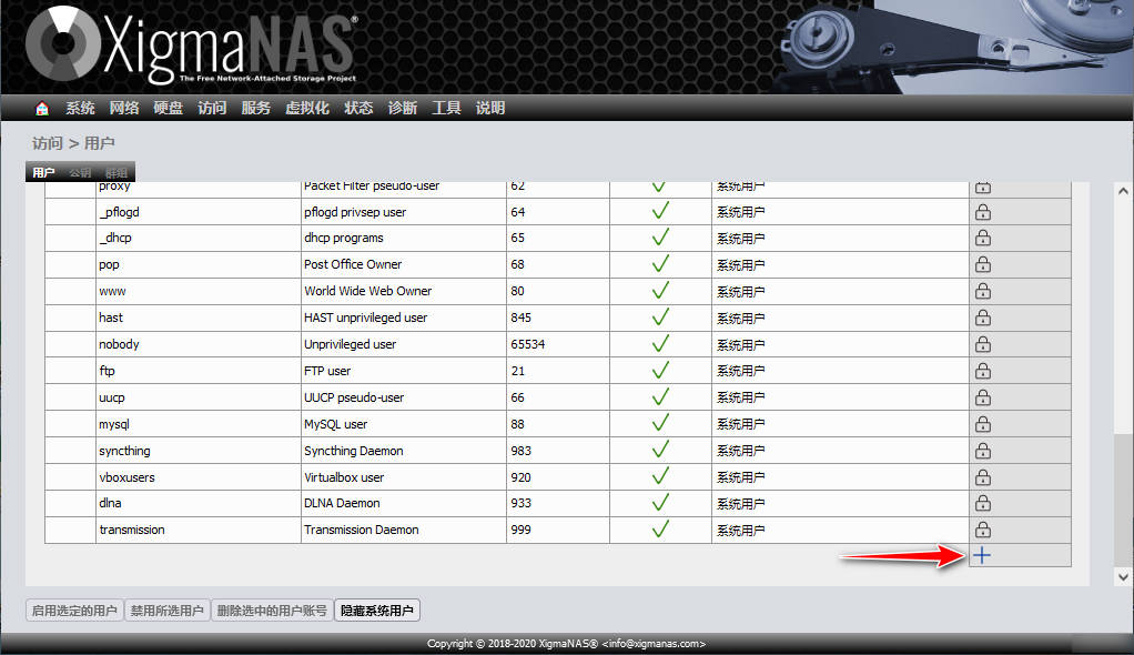 如何实现多用户不同权限访问XigmaNAS共享