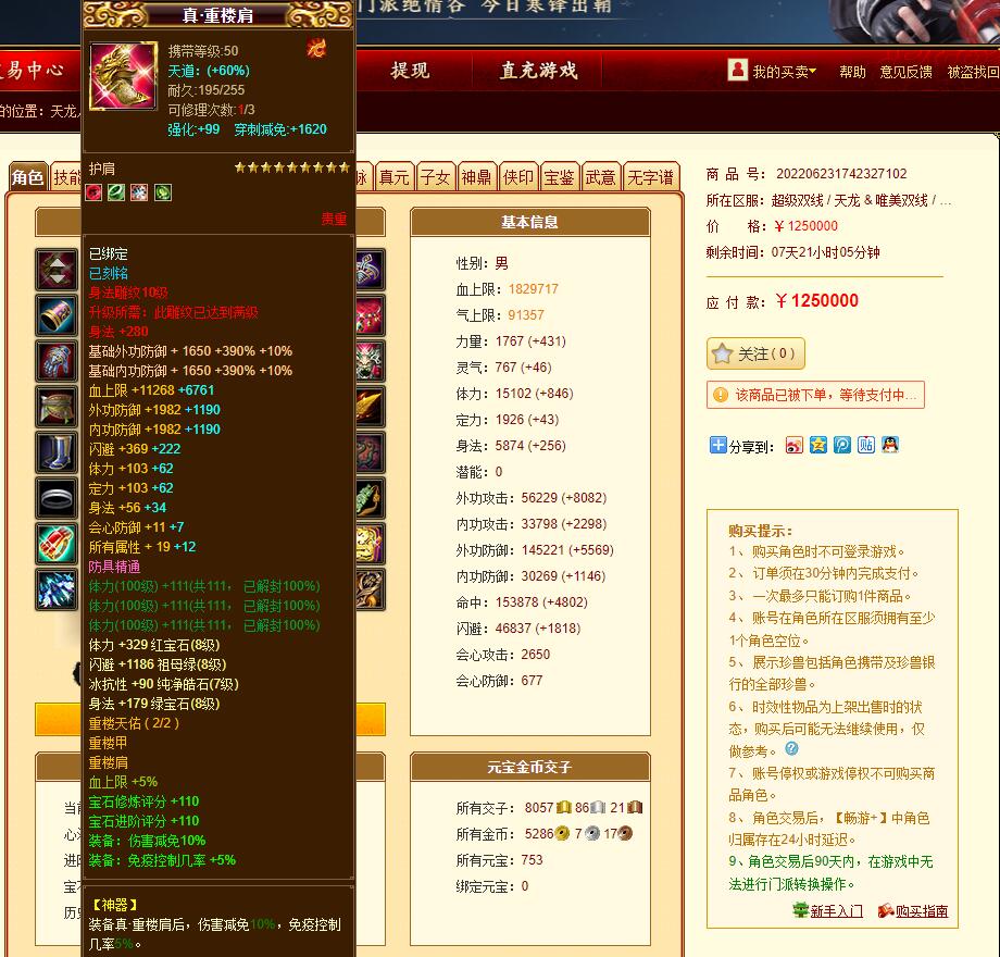 天龙八部第一天山排名,天龙八部第一天龙