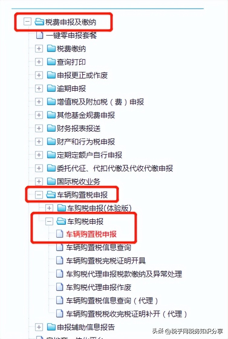 购车税务网上怎么交,买车税在网上哪里交