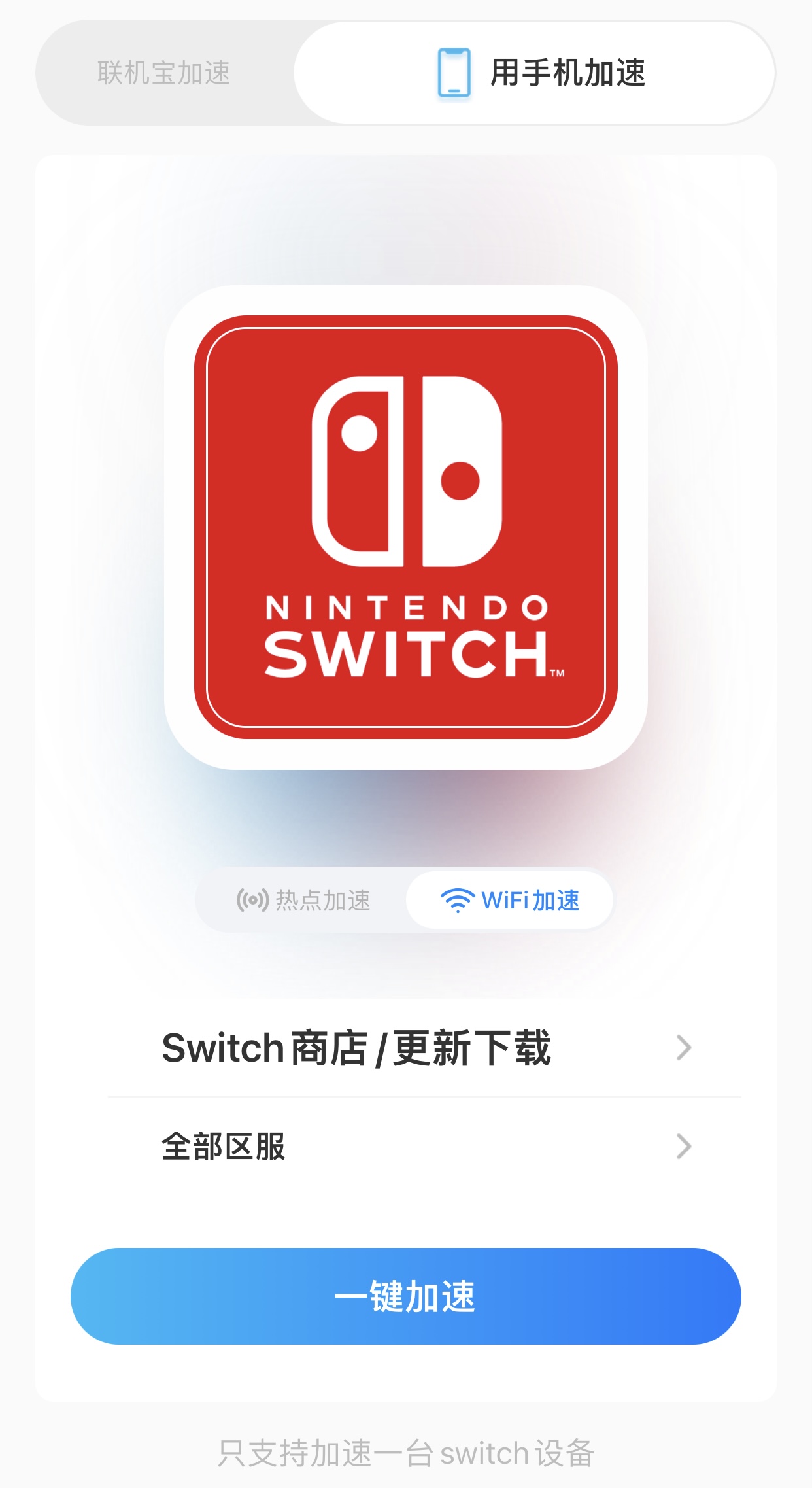 switch提速教程,switch游戏预载教程