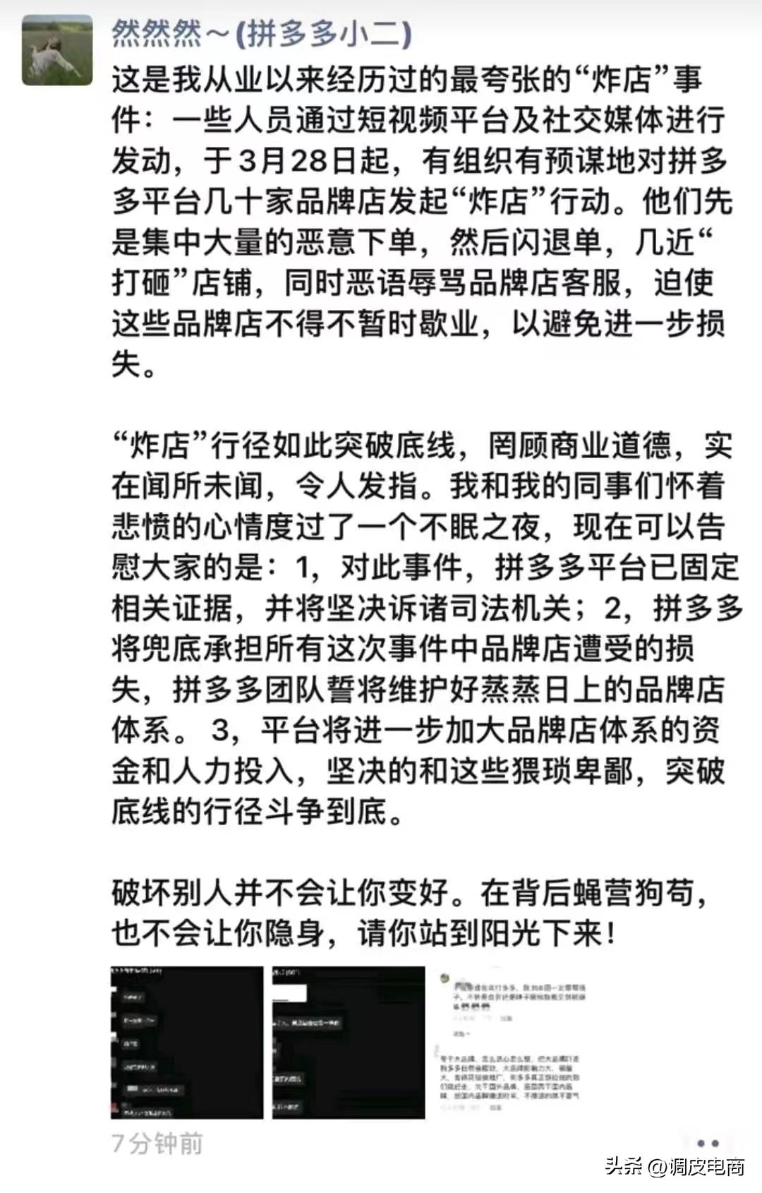 拼多多商家“炸店”的根源,拼多多商家的围剿行为