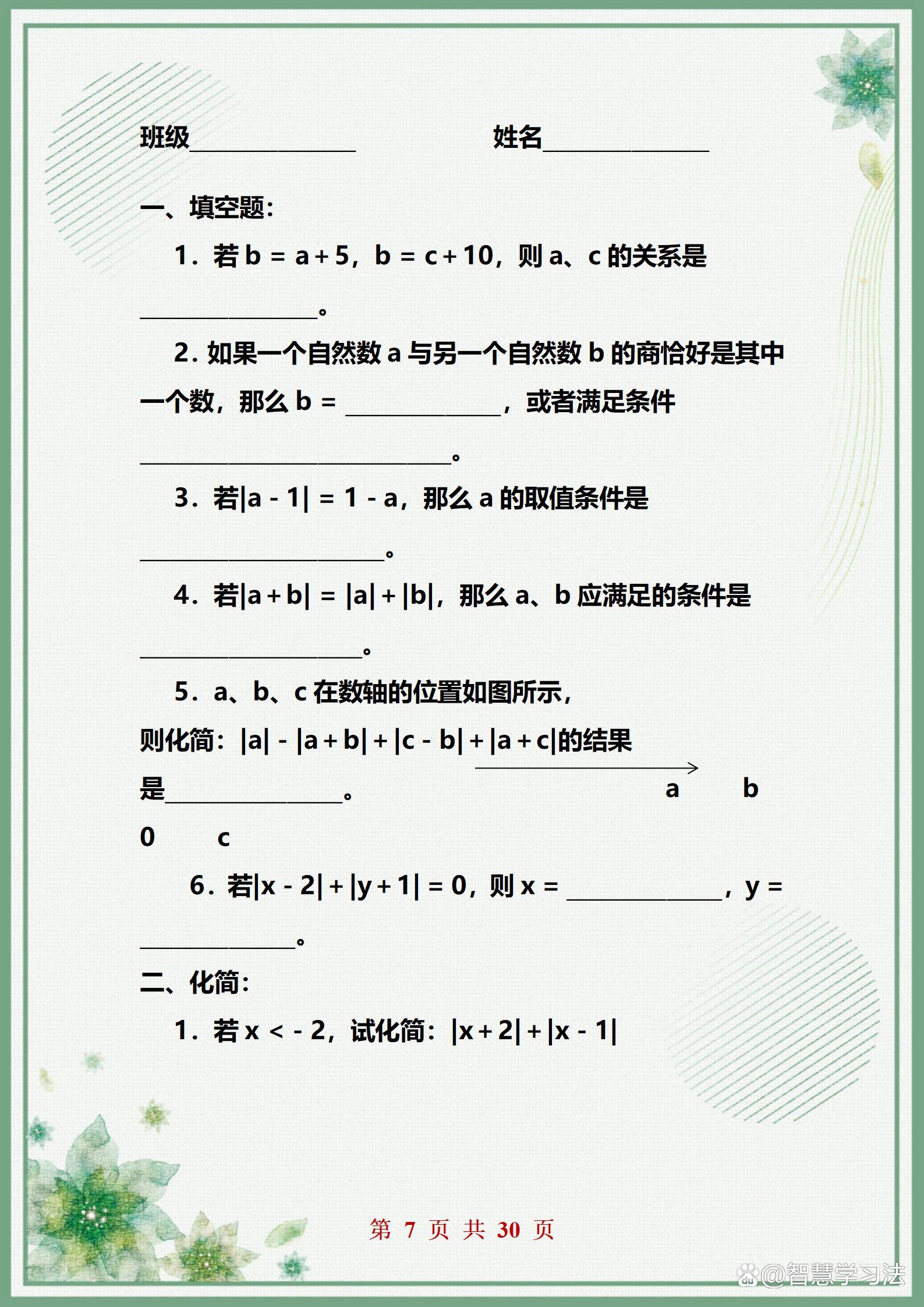 家有七年级的孩子,数学思维题提高题七年级