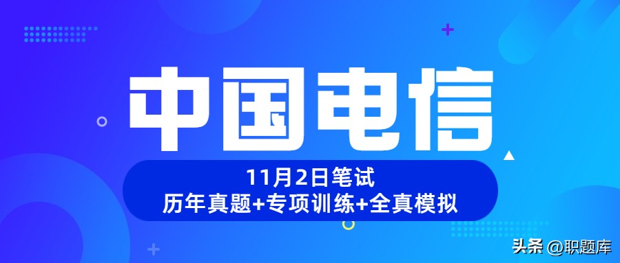 中国电信2024校招笔试什么时候,中国电信校招面试的电信相关知识