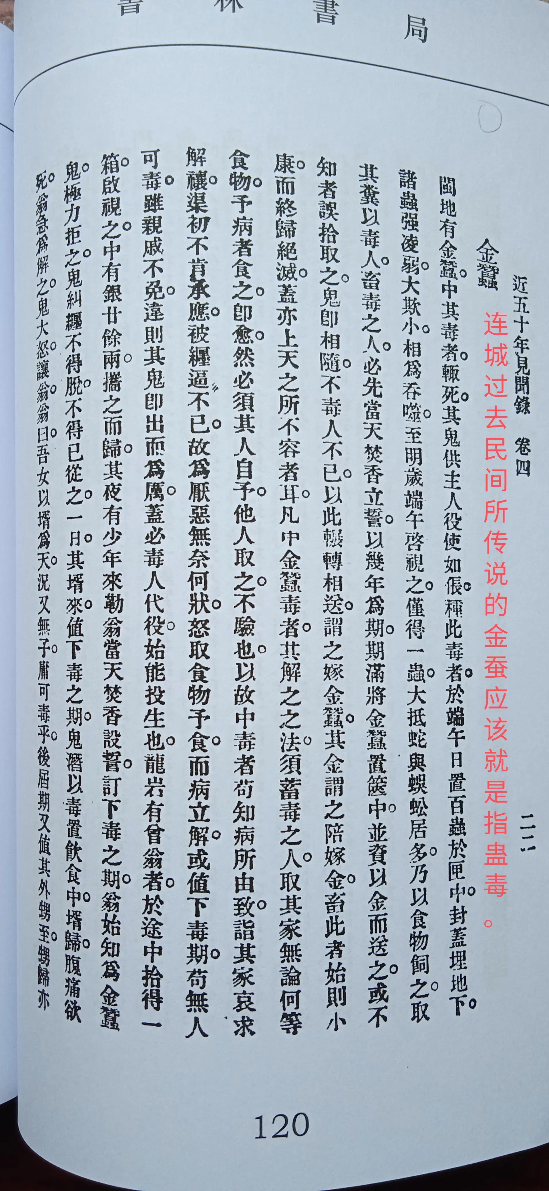 《连城县清末龙岗周运镛所作笔记小说发现记》
