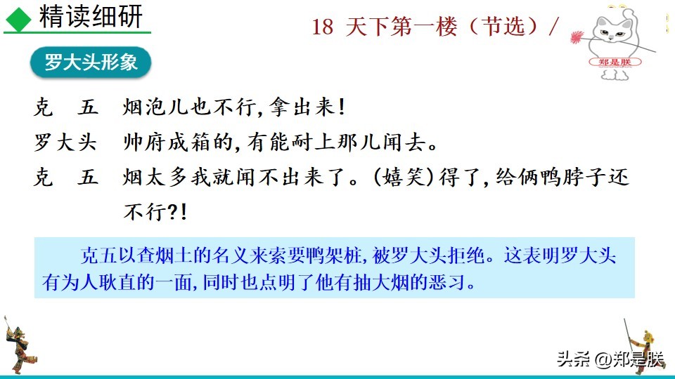 天下第一楼何冀平笔记,何冀平的天下第一楼中人物的特点