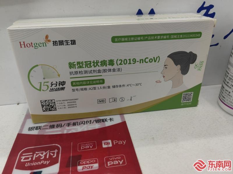 福州去哪里买新冠抗原检测盒,福州哪里有卖家庭新冠自测试剂盒