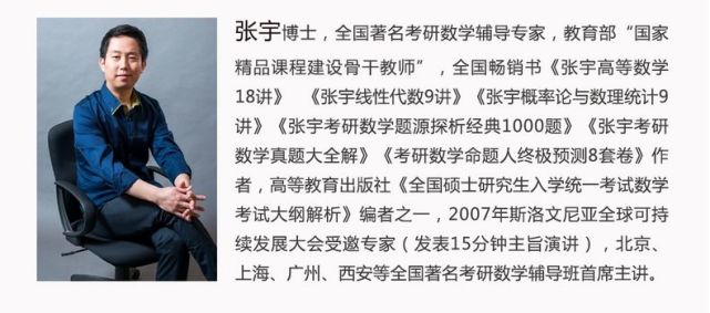 考研张宇和武忠祥的书,考研数学二李永乐和张宇哪个好