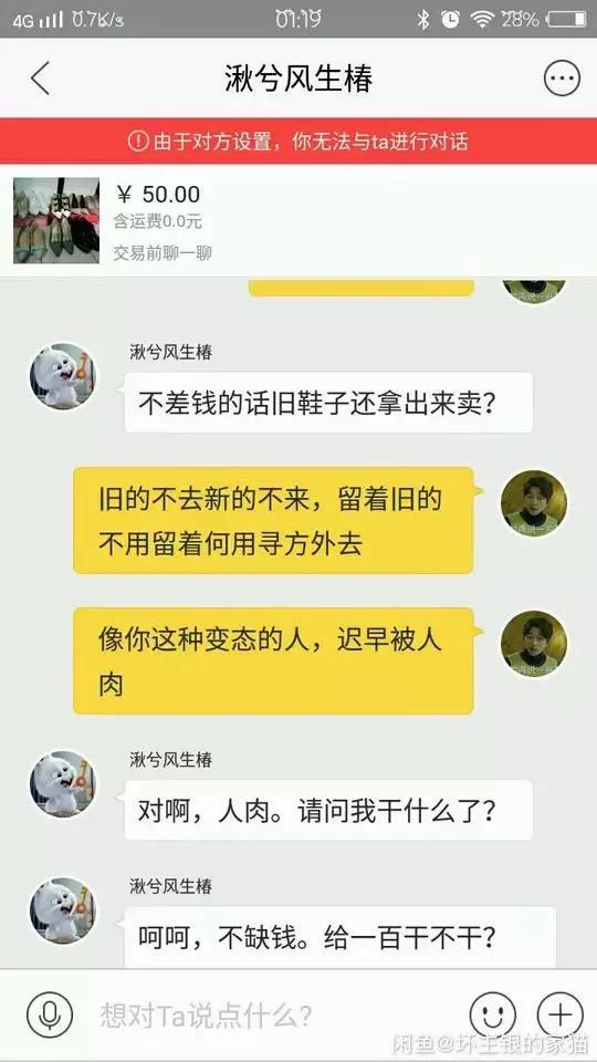 菇凉们，小心这些潜伏在二手交易平台里的“性瘾癖”们。