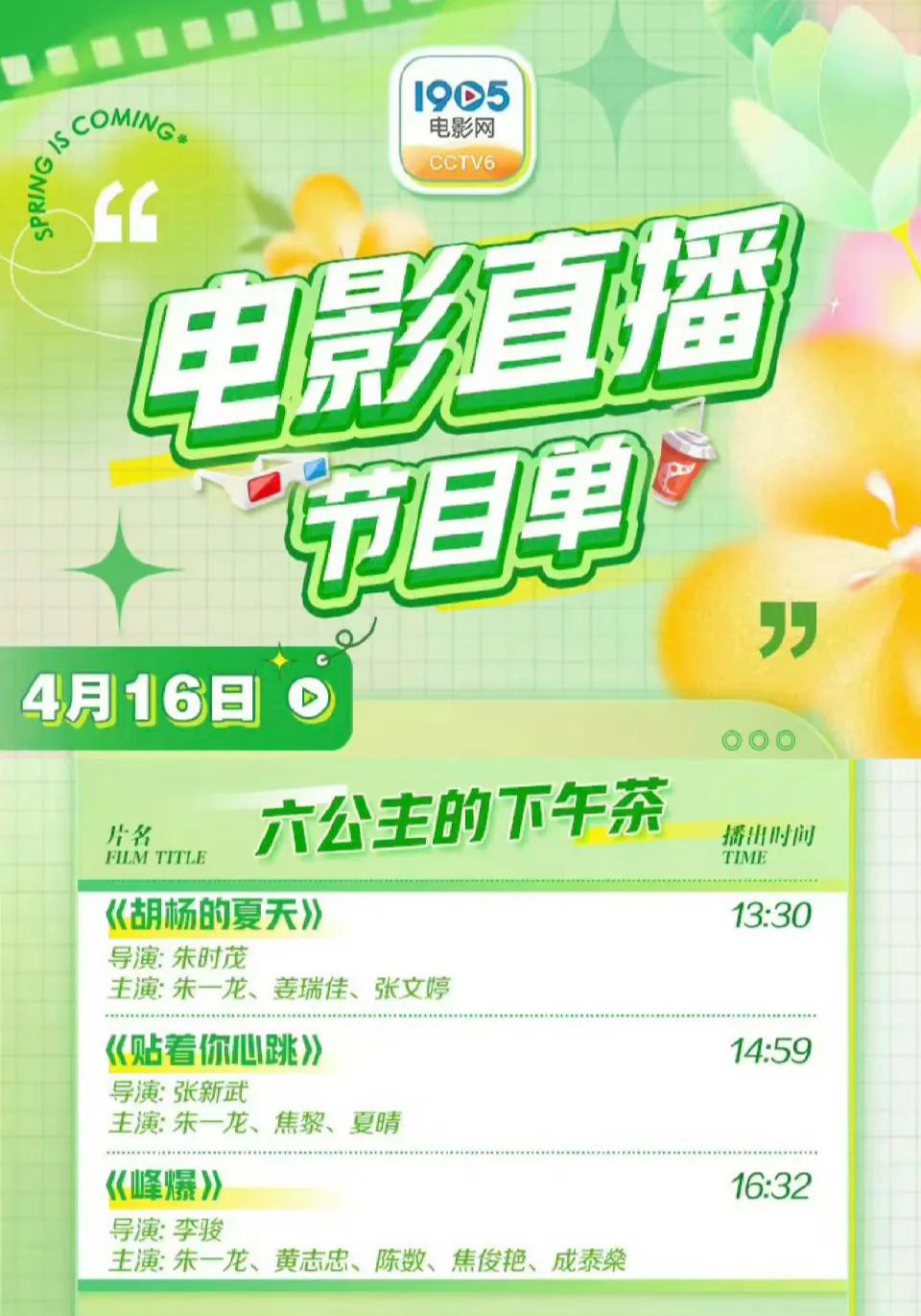 陈坤和朱一龙同框,朱一龙陈坤电影