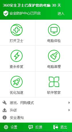 360安全卫士版本14.0.1.1001,360安全卫士官方最新版