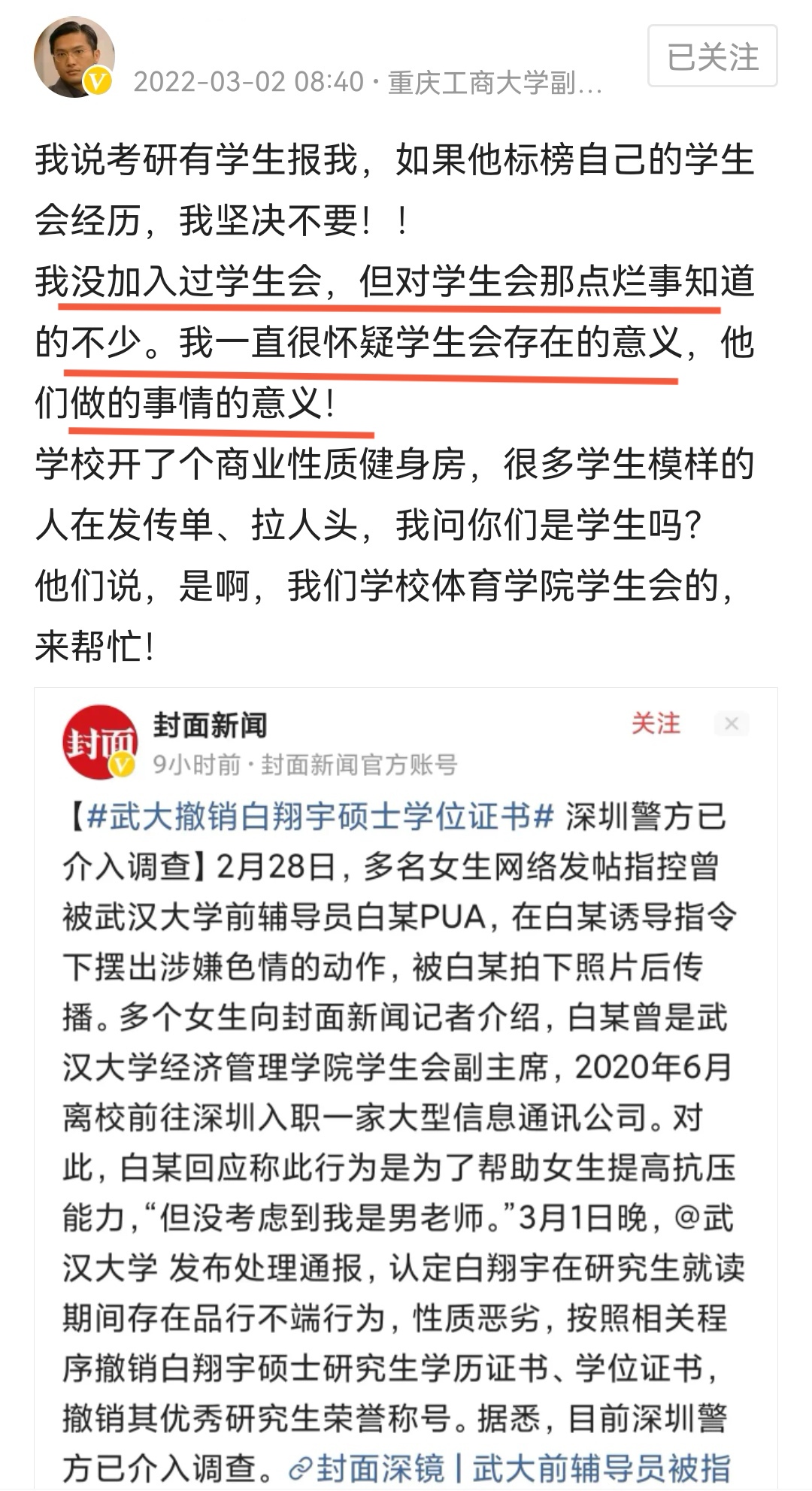 有教授说，招研究生不要“学生会”的，考研有学生会经历会减分？