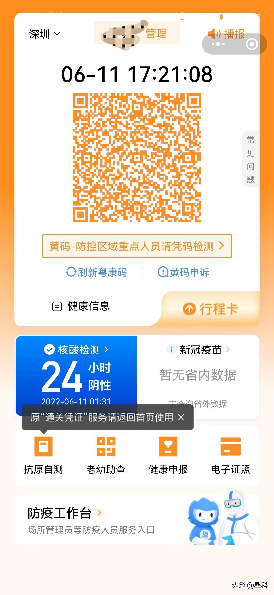 在外地出差变红码了怎么办,外地出差发现黄码了怎么报备