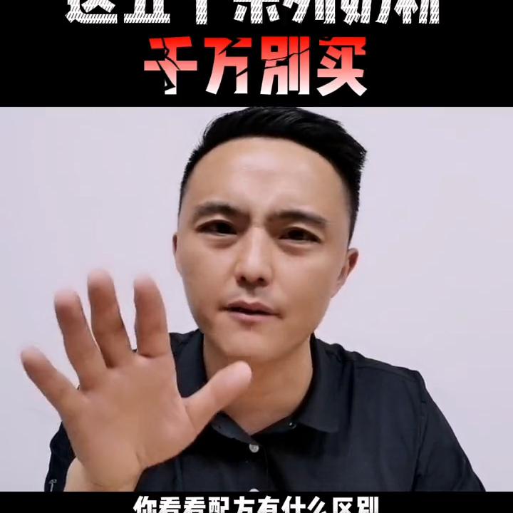 买奶粉一定要看配方,买奶粉别只看牌子