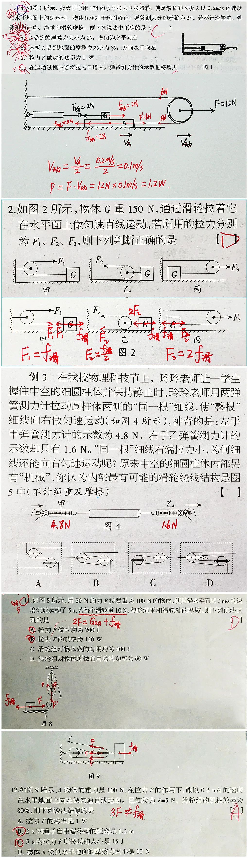 初三物理滑轮组压轴题讲解,初二下册物理复杂滑轮组教学视频