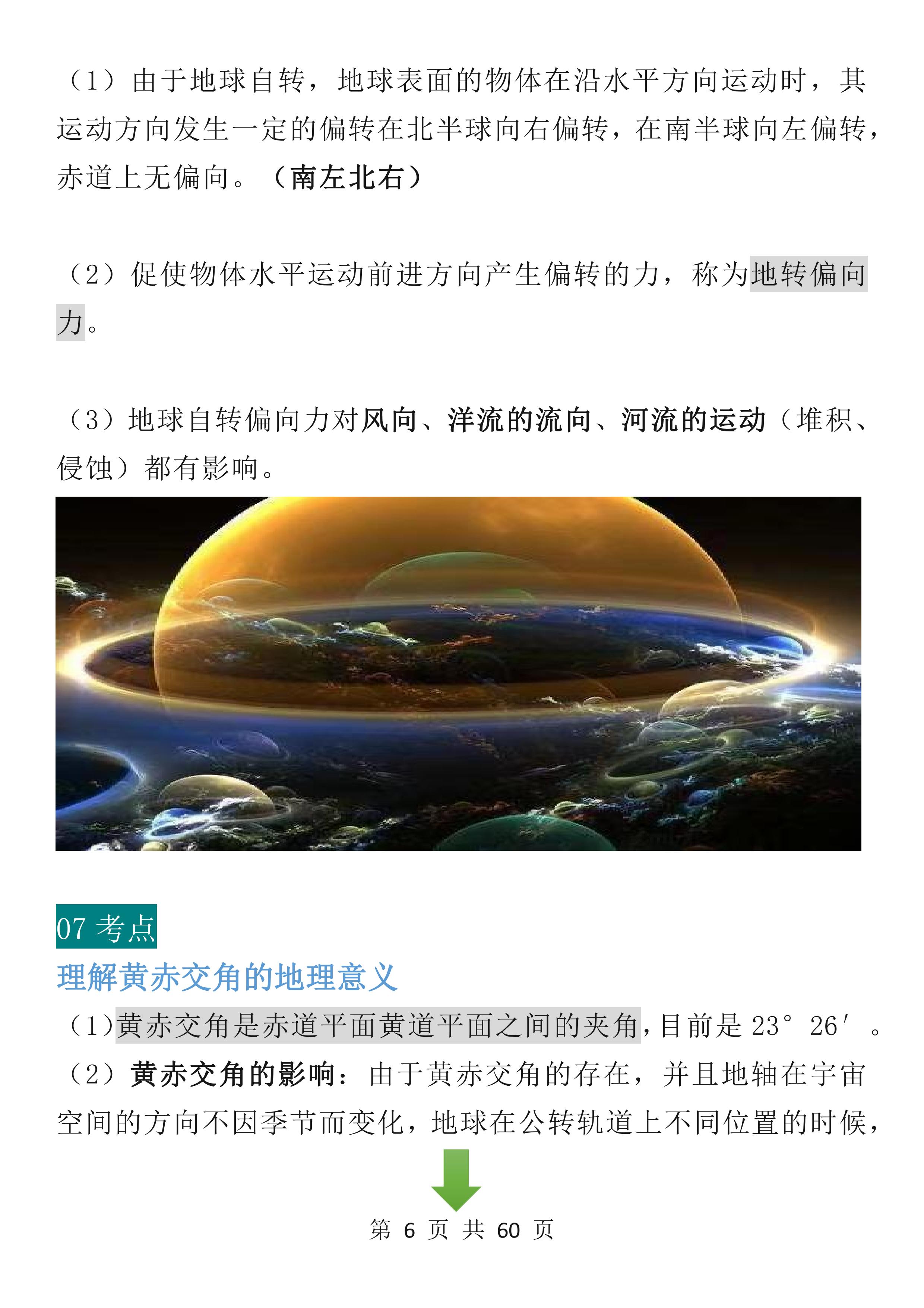 高中地理到底怎么考高分,文综地理学习技巧高中