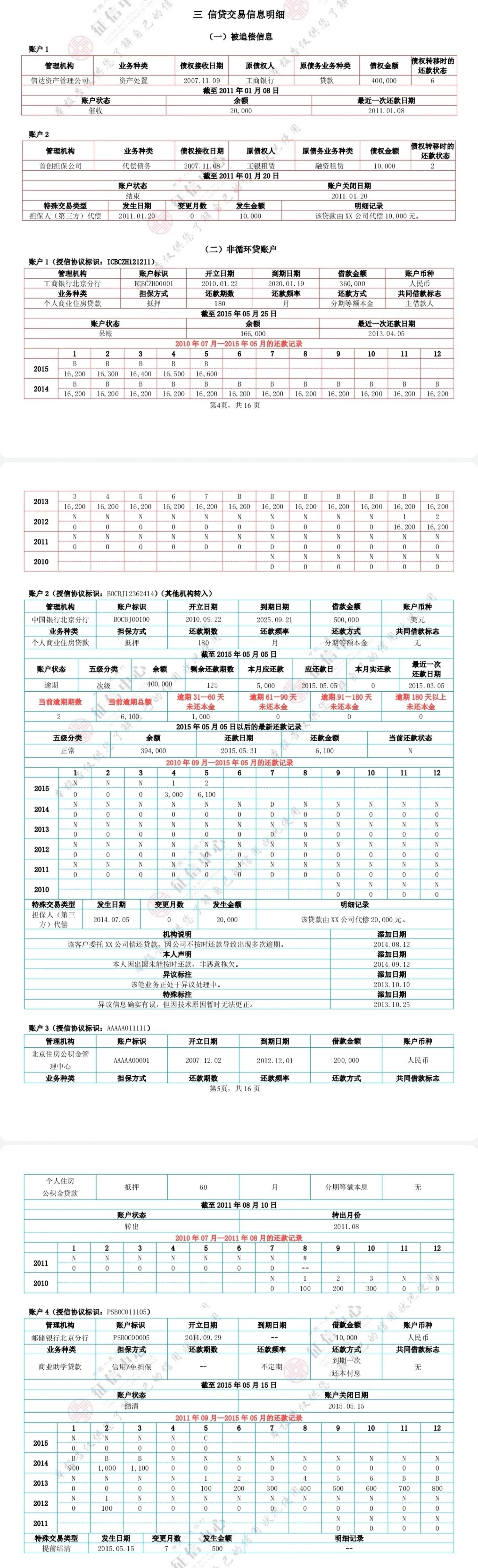手把手教你如何查个人征信报告,如何读懂个人征信报告电子版