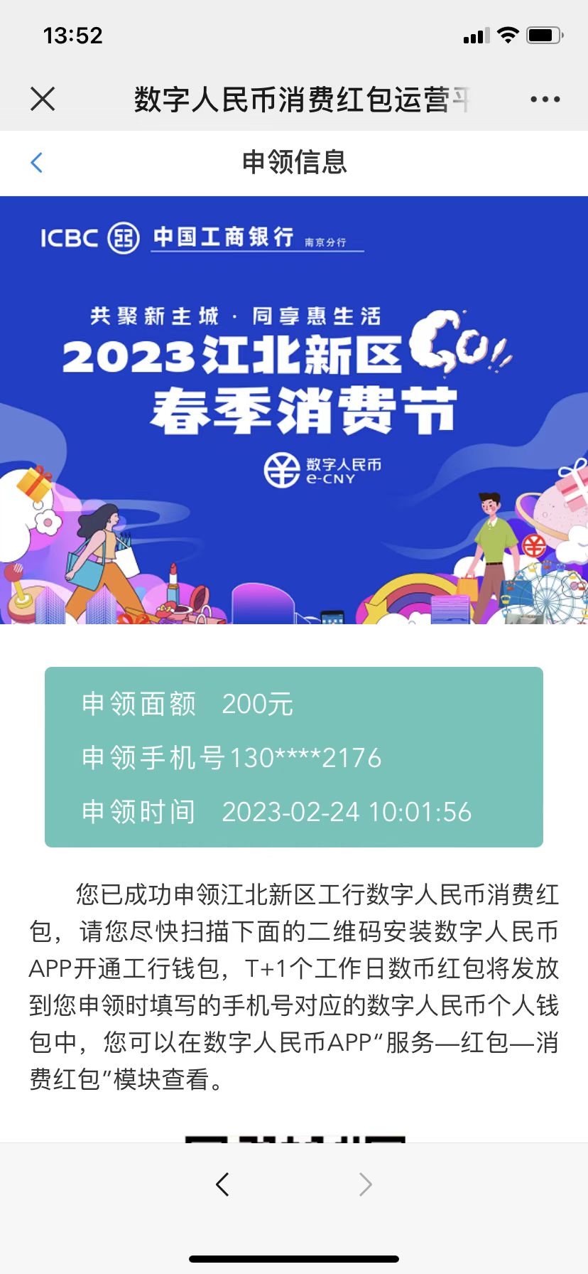 预约火爆！江北新区数字人民币无门槛红包今晚8时开抢