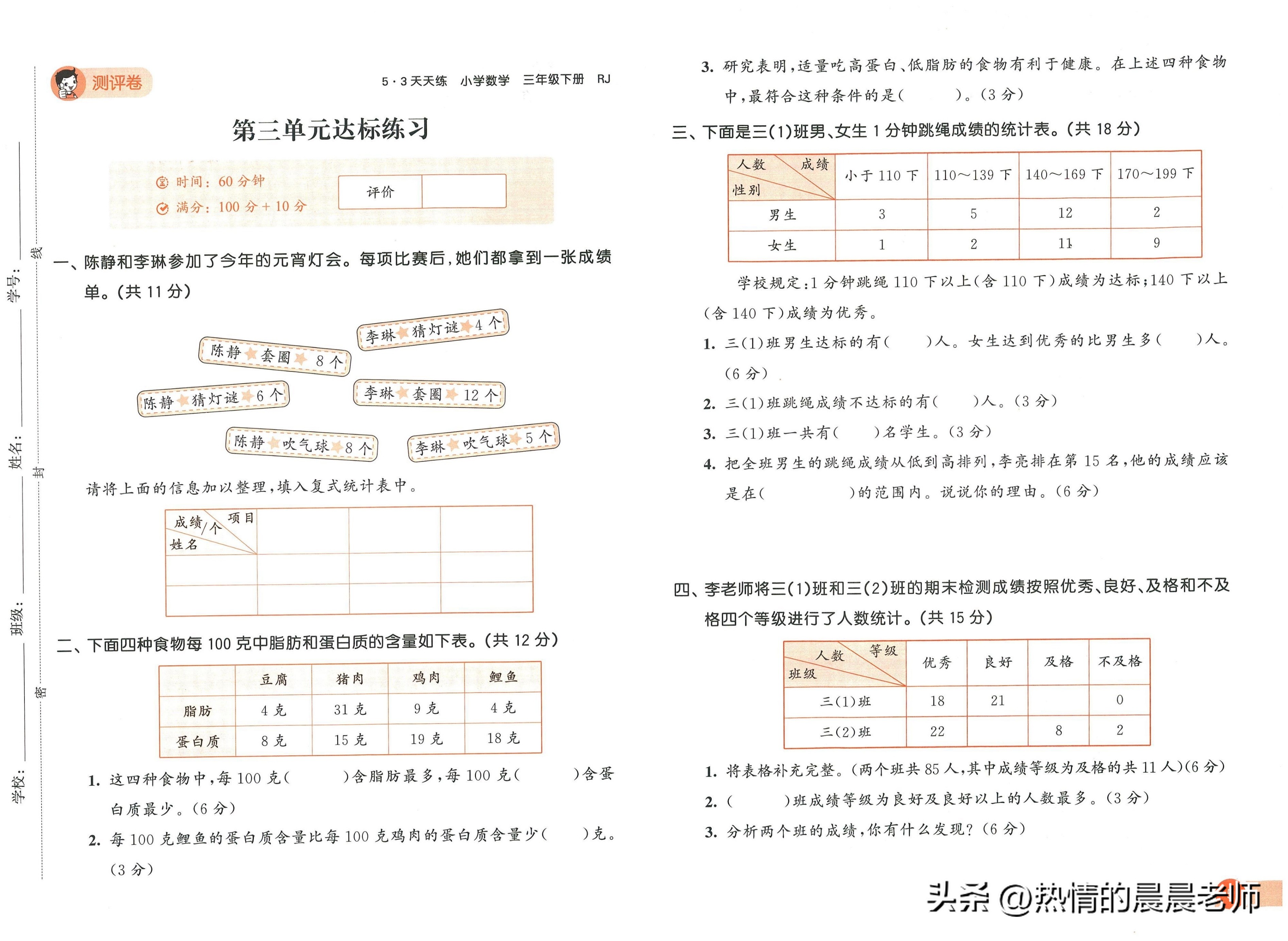 三年级53天天练人教版数学测评卷,3年级数学下册53天天练测评卷答案