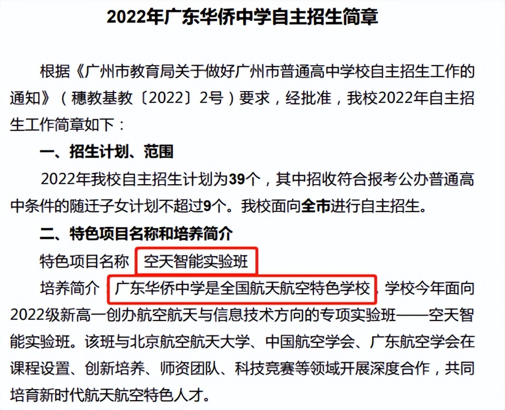 广州中考自主招生的条件,广州2020中考华附自主招生