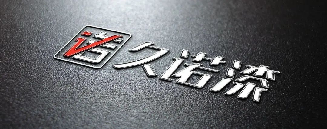 行业“内卷”严重，看久诺新零售如何“破卷”