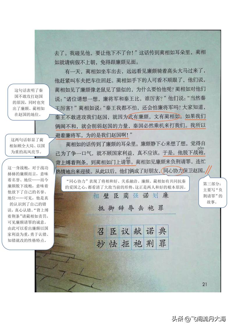 小学五年级上语文6课《将相和》课堂笔记、阅读题及练习题