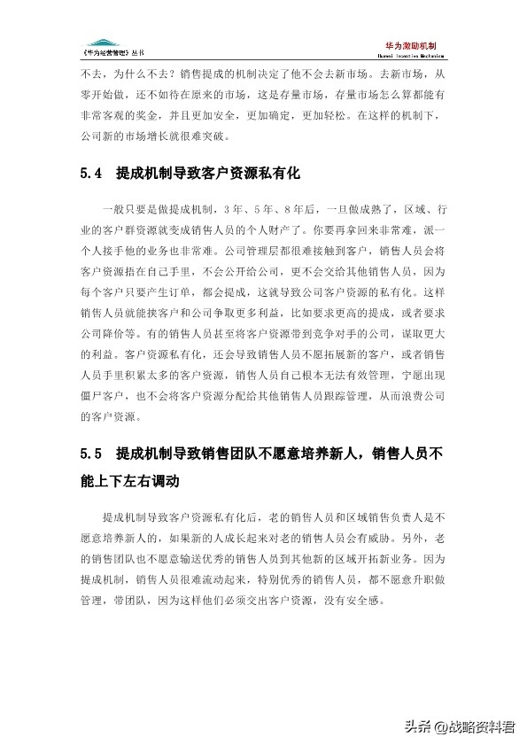 华为的激励机制的ppt,华为新产品的激励方案