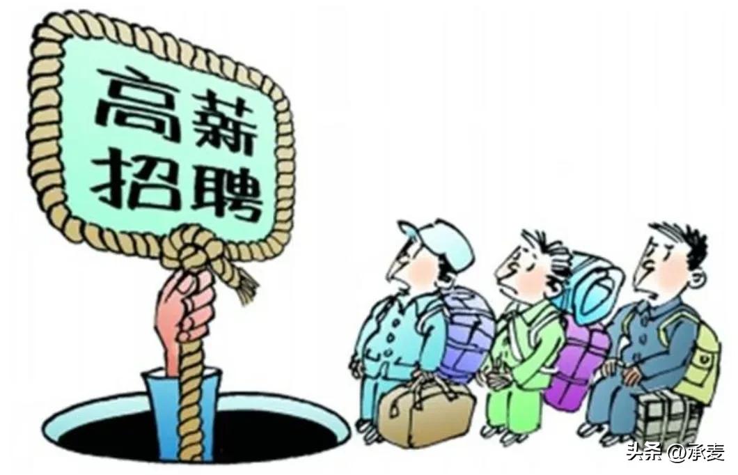 春招来袭，招聘信息中的“*规则潜**”你能听懂多少?千万不要再踩坑!